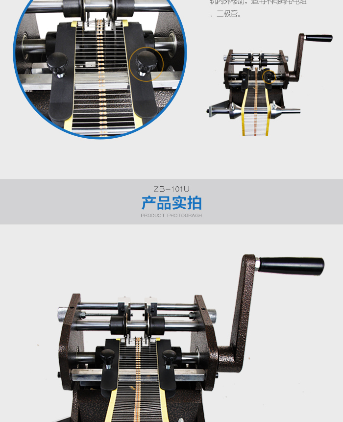 ZB101U手搖帶裝電阻成型機_07.jpg