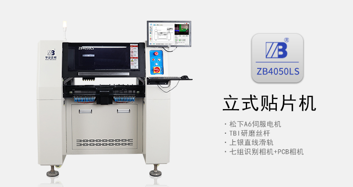 全自動高速貼片機.jpg